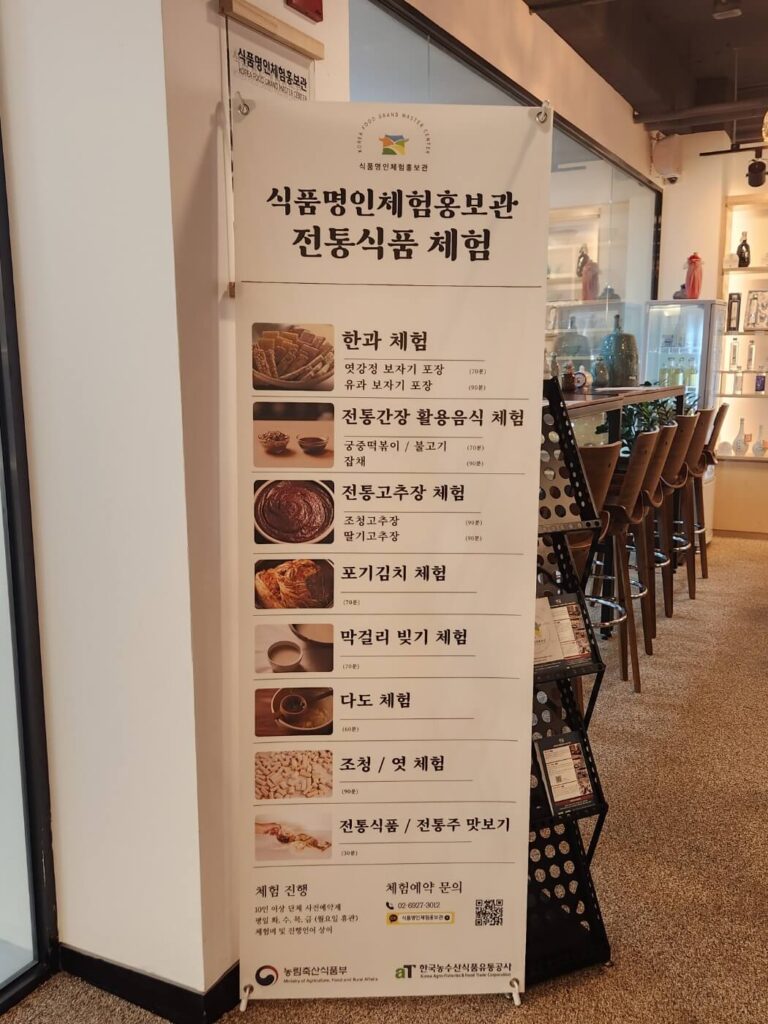 Entrance area of Hansik Space E:EUM Seoul with a standing signboard displaying exhibition information and visitor guidance.