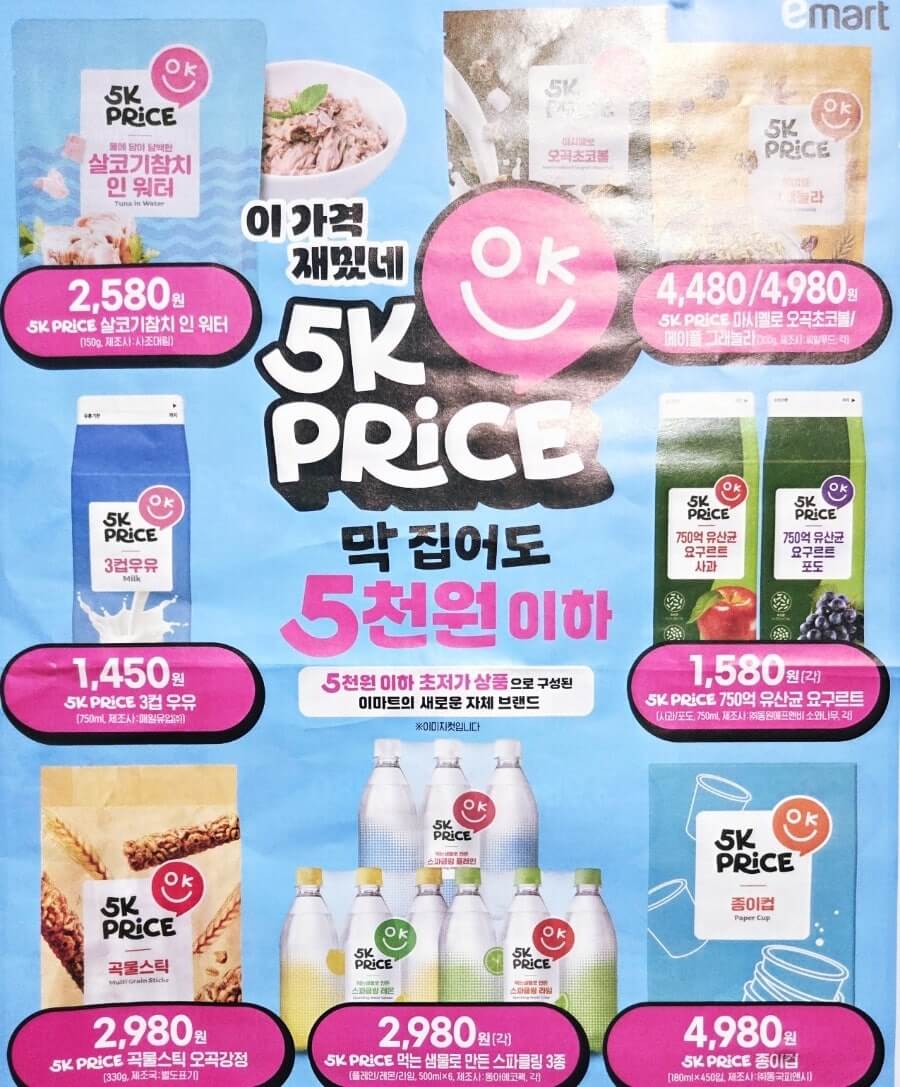 Emart 5K PRICE ultimate budget products montage. Check out the "under ₩5,000" price tags.