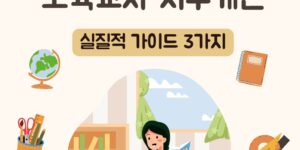 보육교사처우개선 실질적 가이드 3가지, 현직 교사가 아이들과 즐겁게 활동하는 모습 일러스트