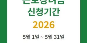 근로장려금 신청기간 2026 5월 1일부터 31일까지