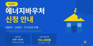 에너지바우처 신청