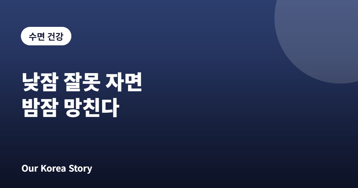 낮잠