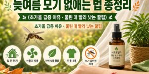 모기 없애는 법 총정리