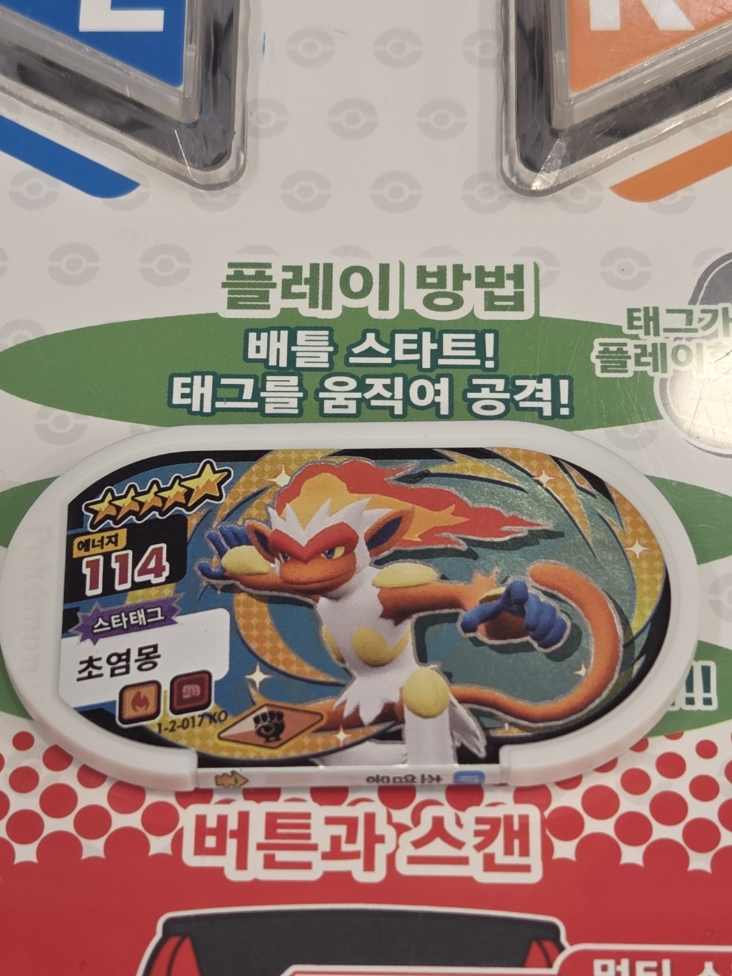 포켓몬 태그스타 2탄 5성 초염몽 태그