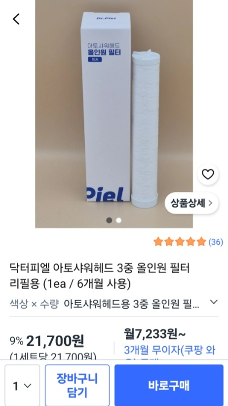 쿠팡 닥터피엘 아토 샤워헤드 필터 가격